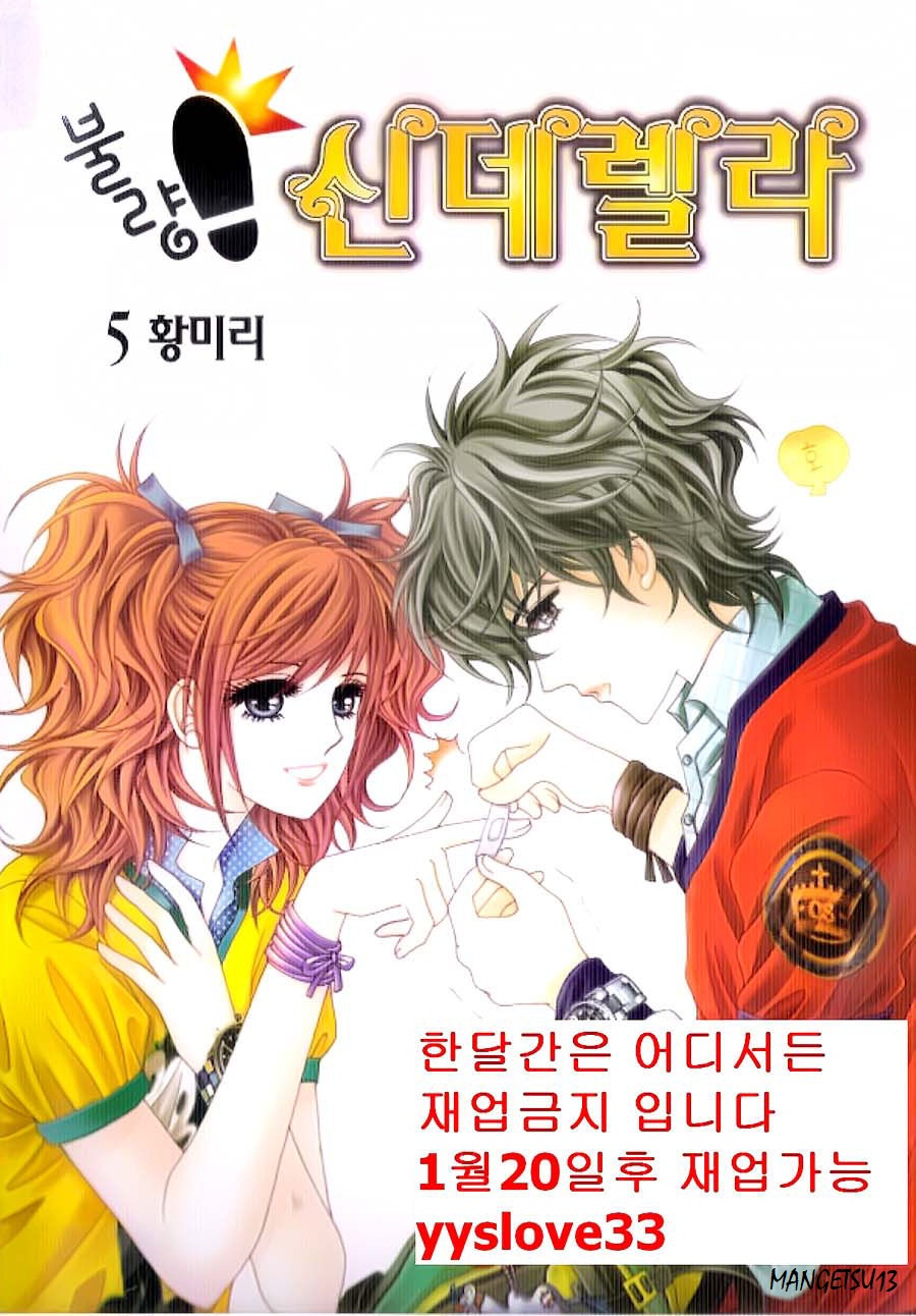 Delinquent Cinderella-Volume 5 Chapter 17